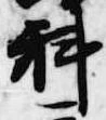 科 위치 확인됨