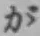 글자 が