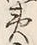 “夷”字