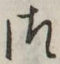 御の位置