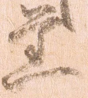 已定位未指定