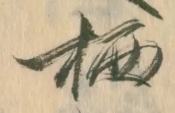 栖 위치 확인됨