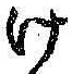 字け