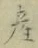 Character 産