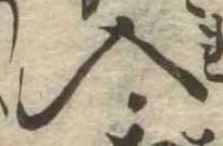 入の位置