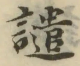 位置定マレル譴