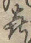 喜 위치 확인됨