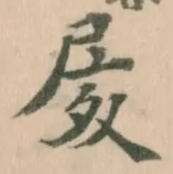 Đã định vị 𡱍