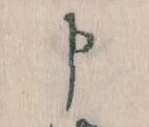 申 위치 확인됨