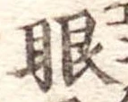 眼 위치 확인됨