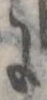 𛂌 위치 확인됨