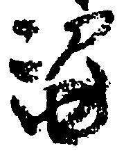 位置 確認된 盗