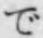 文字 で