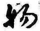 物 위치 확인됨