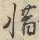 惜 위치 확인됨