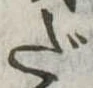位置定マレルだ