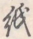 紙 위치 확인됨