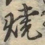 位置定マレル未定
