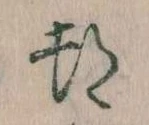 都 위치 확인됨