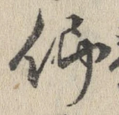 已定位仰