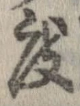 位置 確認된 度