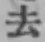 글자 去
