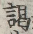 謁 위치 확인됨