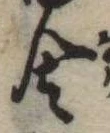 Đã định vị 舎