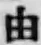 文字 由