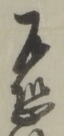 位置定マレル恐