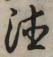 㐌定位𣗓檊