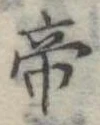 帝 위치 확인됨
