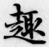 趣 위치 확인됨
