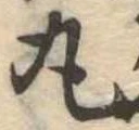 丸 위치 확인됨