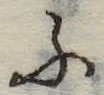 Đã định vị ふ