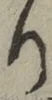 글자 り
