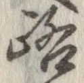 位置 確認된 路