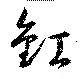 釭 위치 확인됨