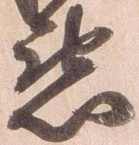 已定位懇