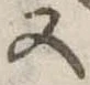 又 위치 확인됨