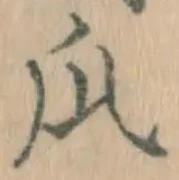 文字瓜