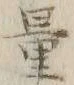 Chữ 量