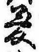 夢 위치 확인됨