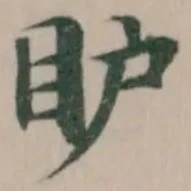 𥄅 위치 확인됨