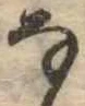 𛂂 위치 확인됨