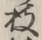 枝 위치 확인됨