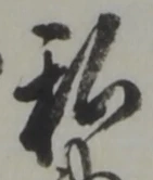 私の位置