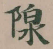 Đã định vị 𬯏