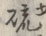 硫 위치 확인됨