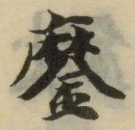 𨬑 위치 확인됨